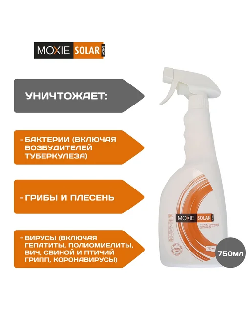 ИНТЕРСЭН-плюс Мокси Солар Актив БОНСОЛАР для дезинфекции, вариант, фото 4
