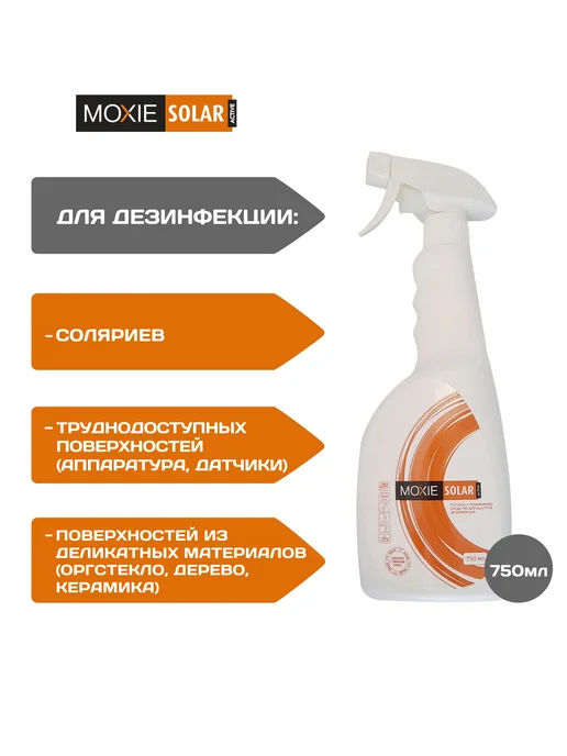 ИНТЕРСЭН-плюс Мокси Солар Актив БОНСОЛАР для дезинфекции, вариант, фото 5