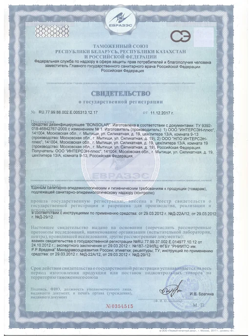 ИНТЕРСЭН-плюс Мокси Солар Актив БОНСОЛАР для дезинфекции, вариант, фото 7