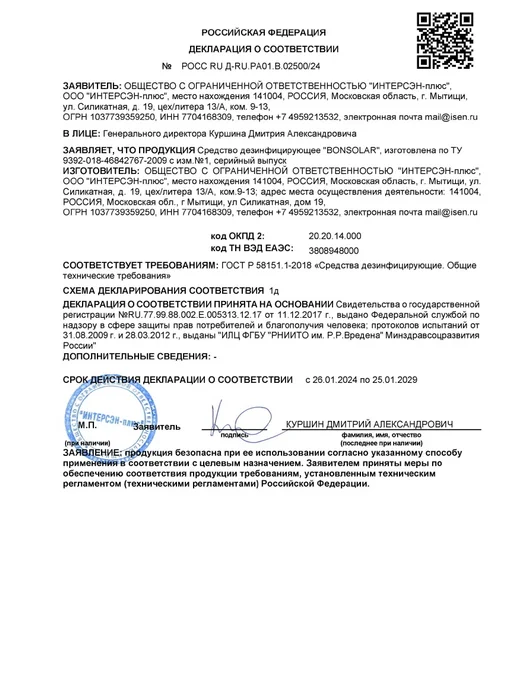 ИНТЕРСЭН-плюс Мокси Солар Актив БОНСОЛАР для дезинфекции, вариант, фото 8