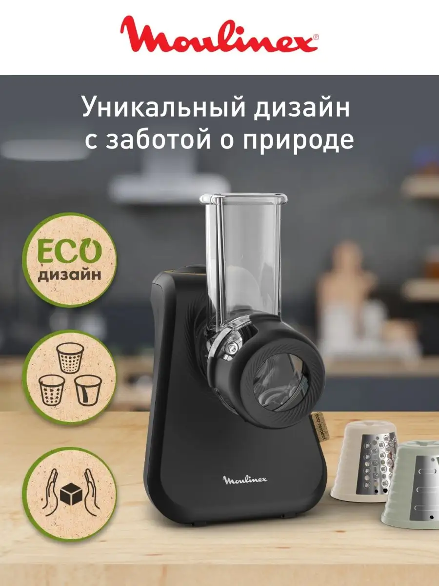 Овощерезка Moulinex Eco Respect DJ77EN10, 200 Вт Moulinex 87157411 купить в  интернет-магазине Wildberries