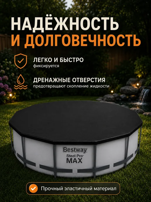 Bestway Тент накидка для каркасного бассейна 366 см, черный, фото 2