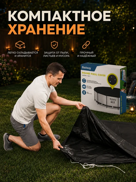 Bestway Тент накидка для каркасного бассейна 366 см, черный, фото 3