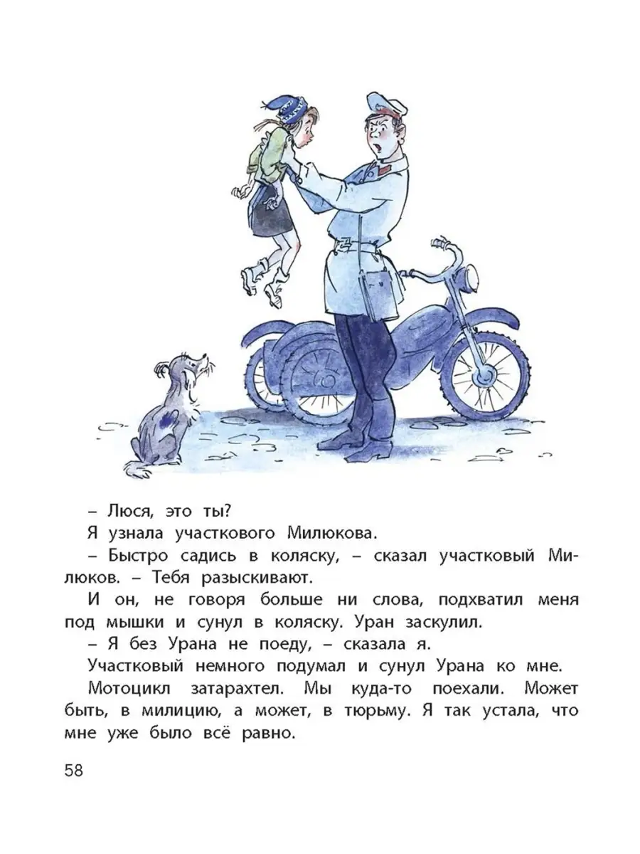 Верная собака Уран Энас-Книга 87160562 купить за 521 ₽ в интернет-магазине  Wildberries