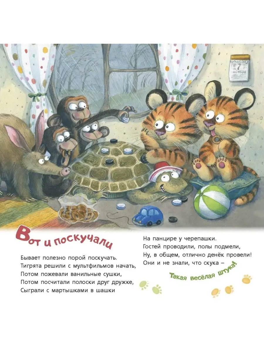 Полосатая семейка Энас-Книга 87161769 купить за 416 ₽ в интернет-магазине  Wildberries