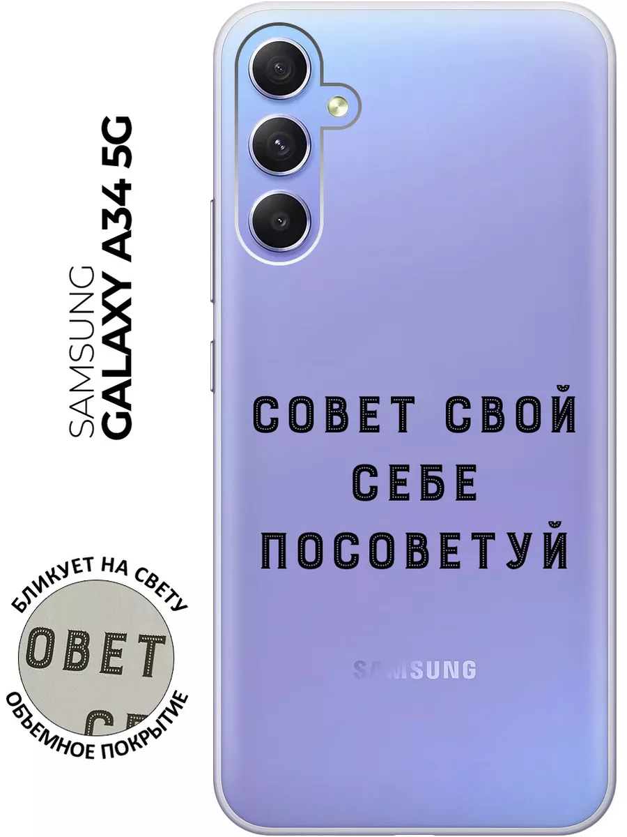 Чехол на Samsung Galaxy A34 5G Samsung 87162182 купить за 333 ₽ в  интернет-магазине Wildberries