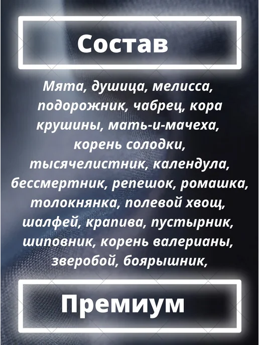 Я Богиня Марва Оганян сбор трав для очищения организма и имуннитета, вариант, фото 2
