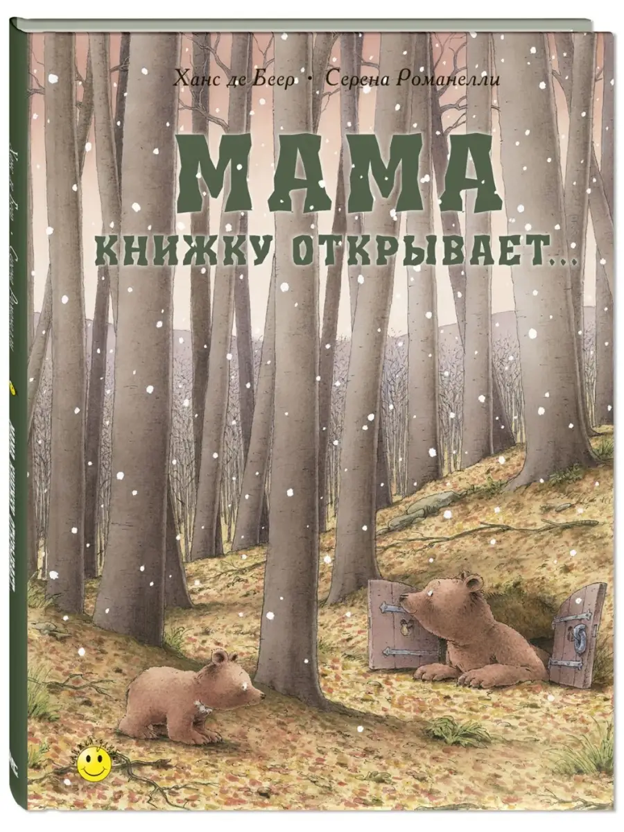 Мама книжку открывает. Книги для детей, сказки в стихах