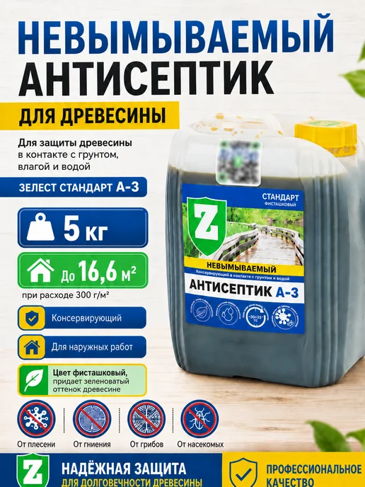 Зелест Антисептик для дерева невымываемый для наружных работ 5 кг, 5 кг