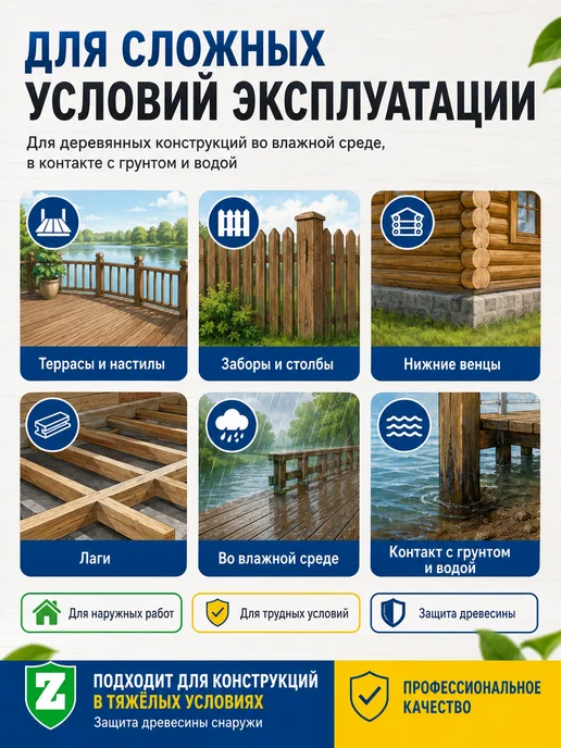 Зелест Антисептик для дерева невымываемый для наружных работ 5 кг, 5 кг, фото 2