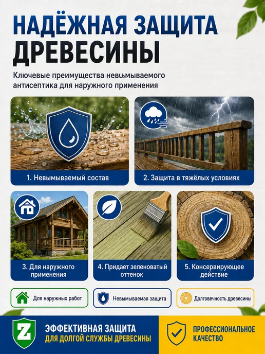 Зелест Антисептик для дерева невымываемый для наружных работ 5 кг, 5 кг, фото 3