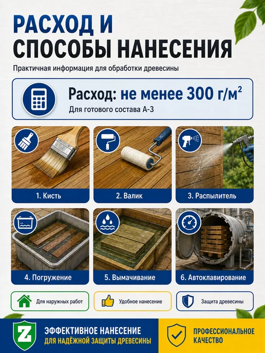 Зелест Антисептик для дерева невымываемый для наружных работ 5 кг, 5 кг, фото 4