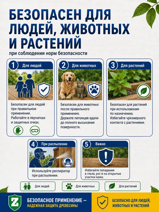 Зелест Антисептик для дерева невымываемый для наружных работ 5 кг, 5 кг, фото 6