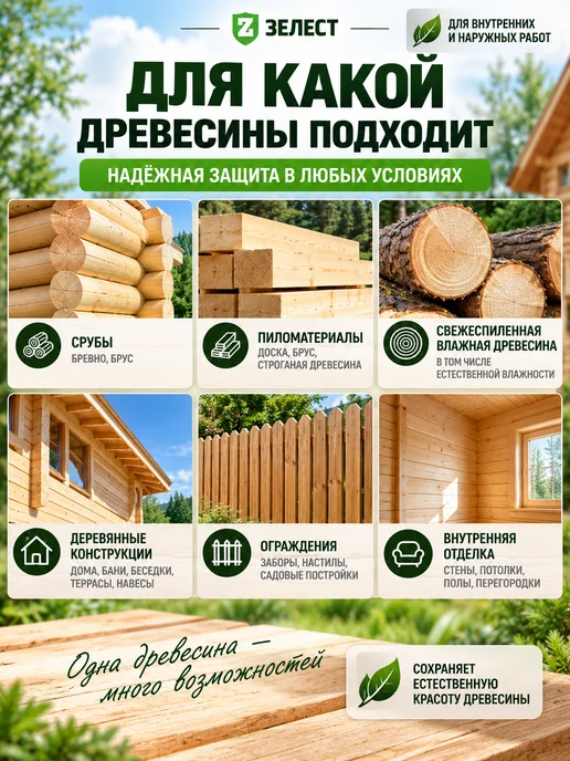 Зелест Пропитка для дерева для наружных работ концентрат 5кг, 5 кг, фото 2