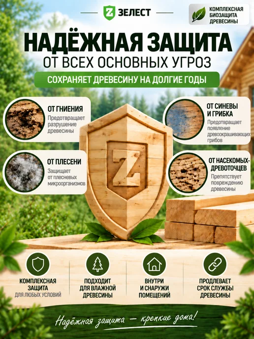 Зелест Пропитка для дерева для наружных работ концентрат 5кг, 5 кг, фото 3