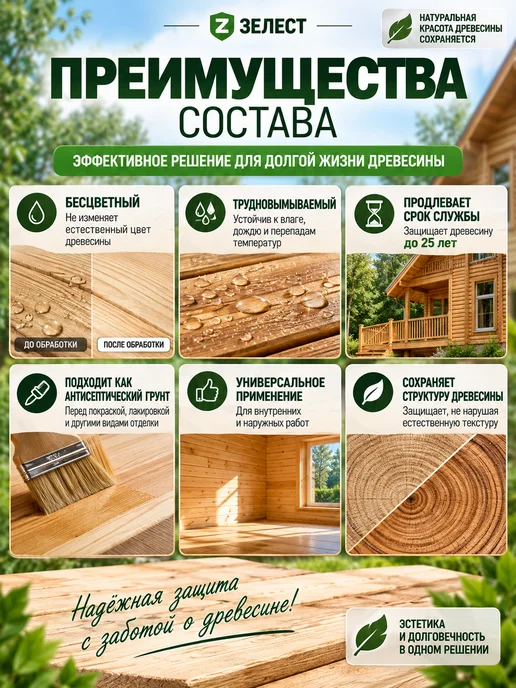 Зелест Пропитка для дерева для наружных работ концентрат 5кг, 5 кг, фото 4