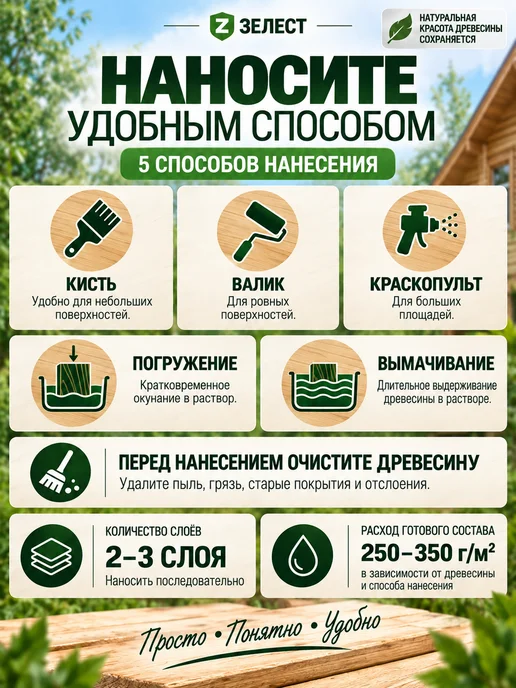 Зелест Пропитка для дерева для наружных работ концентрат 5кг, 5 кг, фото 5