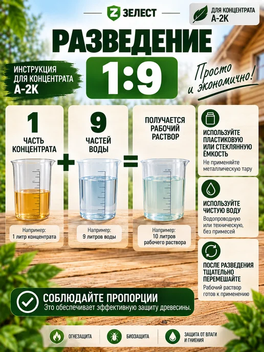 Зелест Пропитка для дерева для наружных работ концентрат 5кг, 5 кг, фото 6