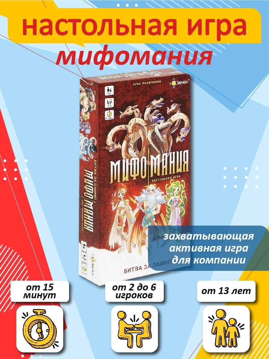 Мифомания это. Мифомания игра. Мифомания.