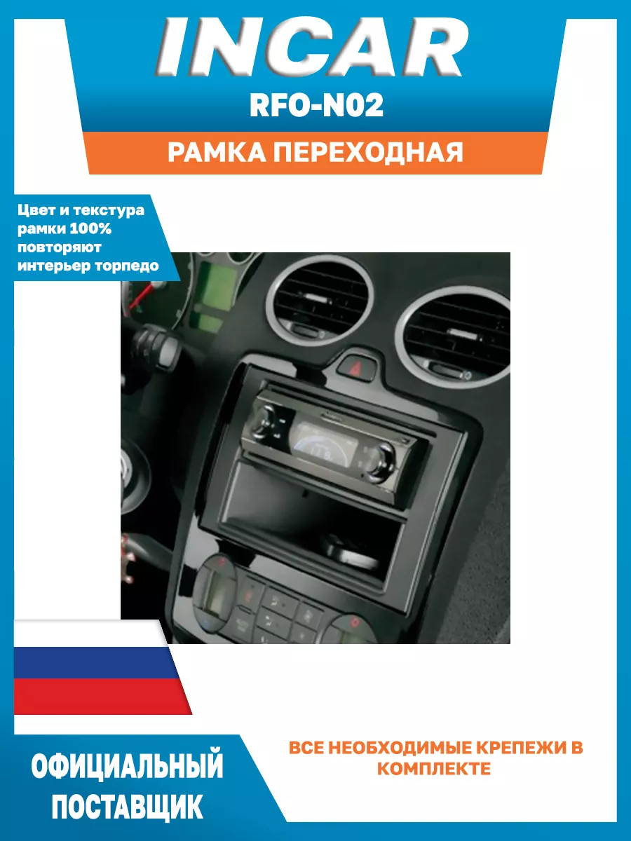 Переходная рамка Ford Focus 2, C-Max, S-Max, Galaxy 2 DIN Intro RFO-N07S