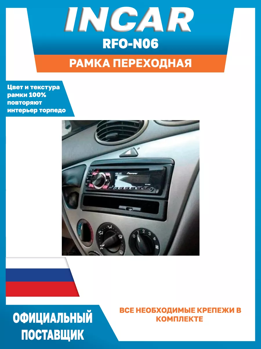 Автомобильная переходная рамка карман для Ford 1 din Incar 87166910 купить  в интернет-магазине Wildberries