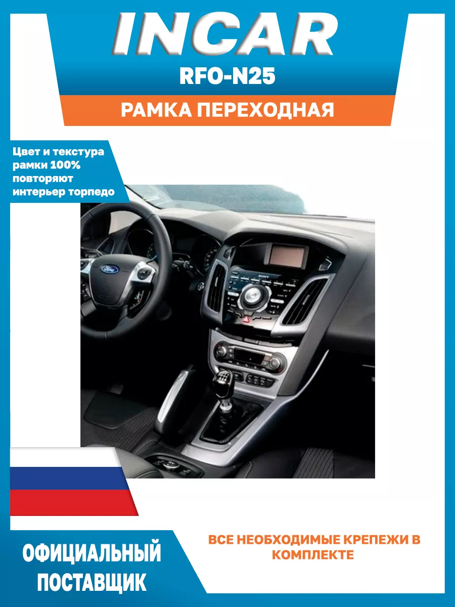 Автомобильная переходная рамка для Ford 2 din Incar 87166918 купить в  интернет-магазине Wildberries