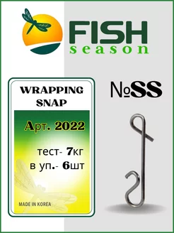 Застежка рыболовная безузловая WRAPPING SNAP 2022 Fish Season 87167473 купить за 175 ₽ в интернет-магазине Wildberries