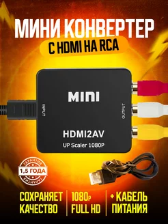 Цифровой конвертер HDMI to AV Тюльпаны MINI 87168415 купить за 370 ₽ в интернет-магазине Wildberries