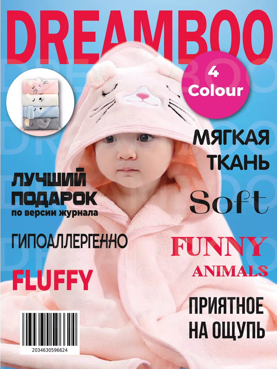 DREAMBOO Полотенца с уголком, капюшоном 80х80см