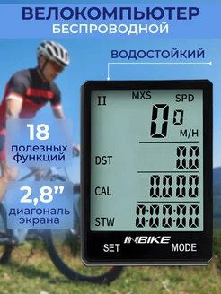 Велокомпьютер беспроводной INBIKE Co 87168443 купить за 1 013 ₽ в интернет-магазине Wildberries