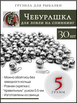 Грузило для рыбалки разборное 5 гр 30 шт Рыболовная Империя 87170573 купить за 324 ₽ в интернет-магазине Wildberries