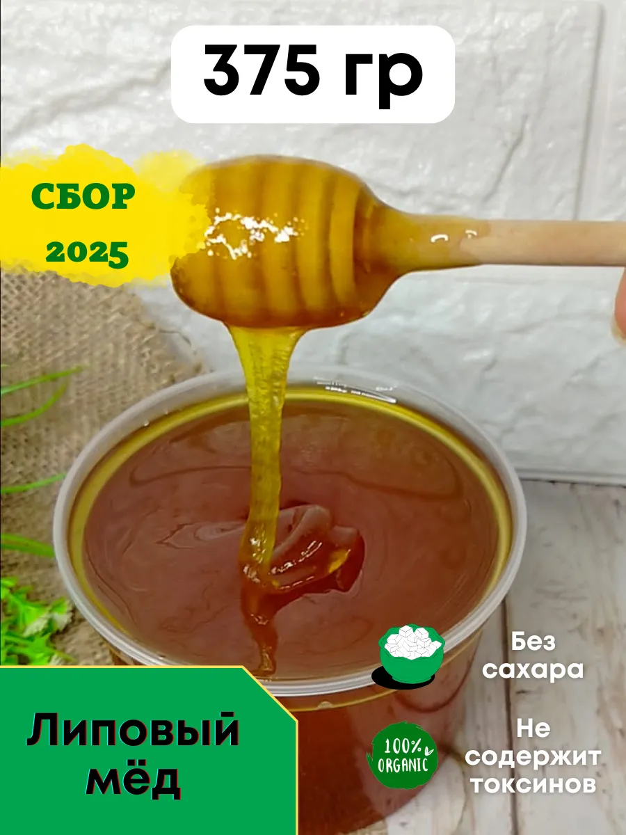 Мед натуральный липовый без сахара ПП