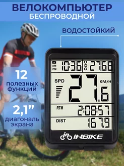 Велокомпьютер беспроводной INBIKE Co 87172935 купить за 1 198 ₽ в интернет-магазине Wildberries