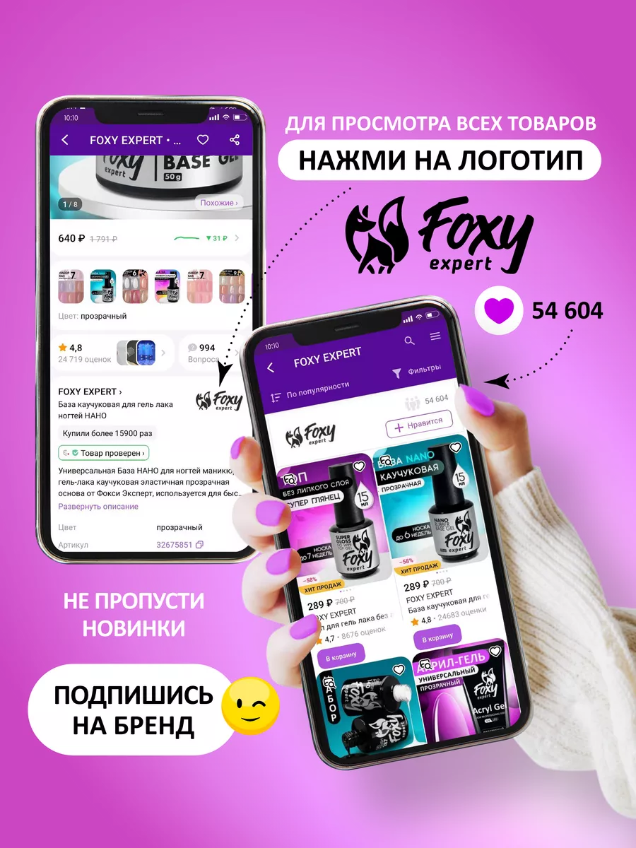 База для ногтей с блестками 81 FOXY EXPERT 87175990 купить за 189 ₽ в  интернет-магазине Wildberries