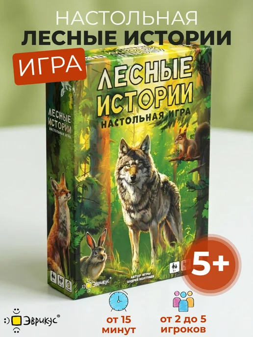 Эврикус Настольная игра для детей "Лесные истории" 5+, зеленый