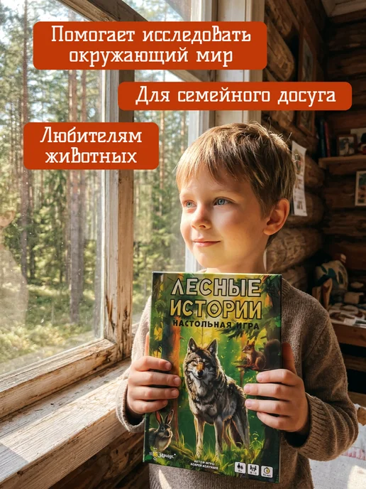 Эврикус Настольная игра для детей "Лесные истории" 5+, зеленый, фото 2