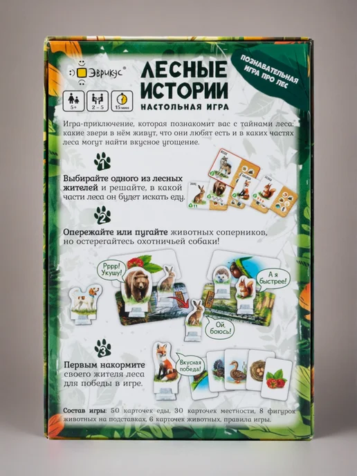 Эврикус Настольная игра для детей "Лесные истории" 5+, зеленый, фото 6