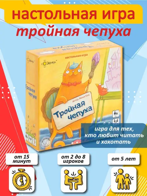 Эврикус Настольная детская игра "Тройная чепуха" 5+, оранжевый