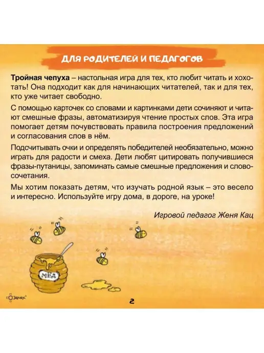 Эврикус Настольная детская игра "Тройная чепуха" 5+, оранжевый, фото 6
