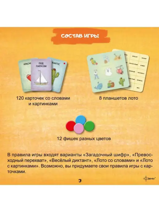 Эврикус Настольная детская игра "Тройная чепуха" 5+, оранжевый, фото 7