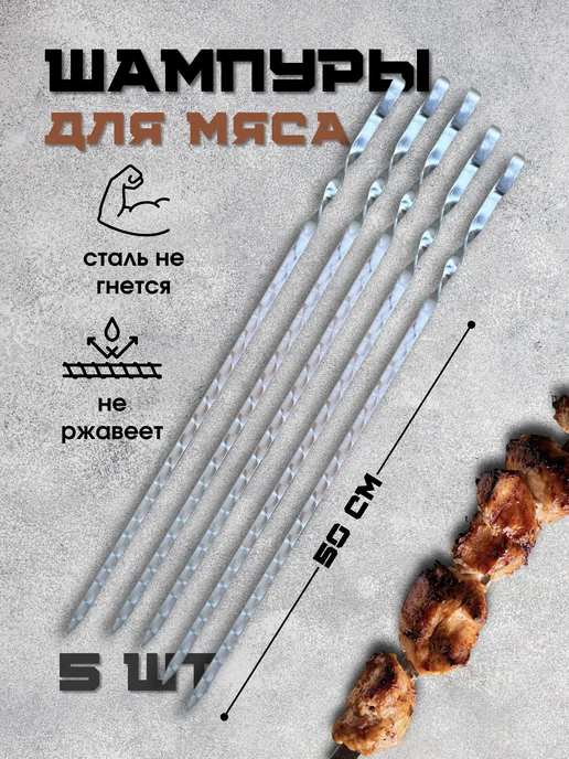 Пикник кавказ Набор шампуров для шашлыка и мангала шашлычный, 5 шт