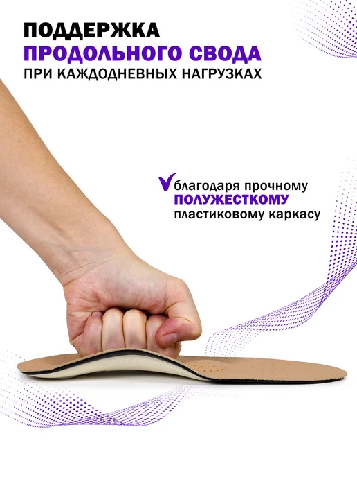 Trives Стельки ортопедические от плоскостопия, бежевый, фото 8
