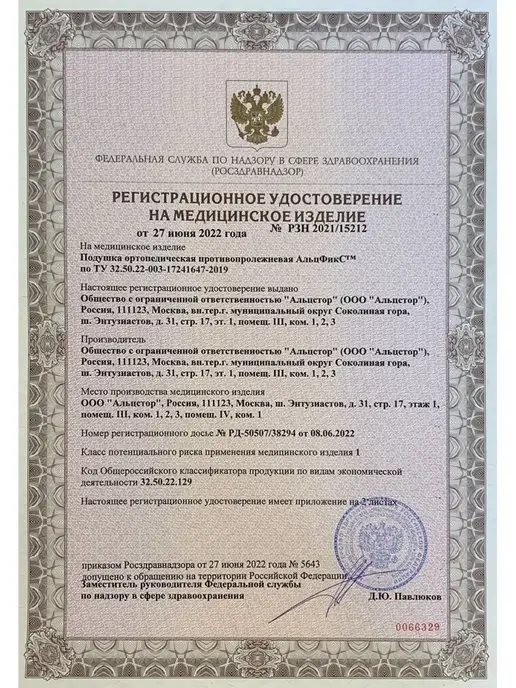 Альцфикс Держатель стопы открытого типа, вариант, фото 6