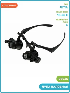 Лупа налобная NO.9892G с LED подсветкой MobiRound 87182849 купить за 1 537 ₽ в интернет-магазине Wildberries