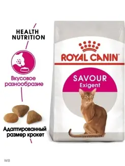 Корм сухой Savour Exigent для привередливых кошек 2 кг ROYAL CANIN 87184714 купить за 2 140 ₽ в интернет-магазине Wildberries