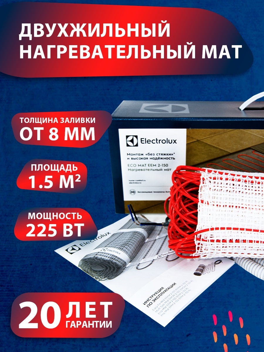 Нагревательные маты electrolux. Теплый пол Электролюкс. Мат Electrolux EEFM 2-150-12 (комплект теплого пола).