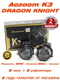 BiLed K3 Dragon Knight 3.0" 5500K 2024 AoZoom 87187620 купить за 11 123 ₽ в интернет-магазине Wildberries