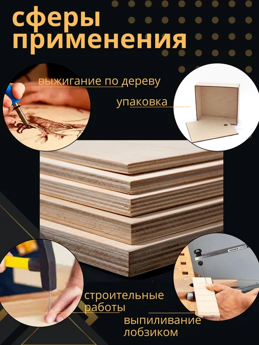 ФК Фанера строительная 60х60 см Толщина 8 мм, вариант, фото 2