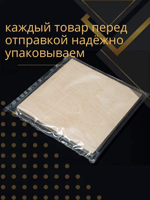 ФК Фанера строительная 60х60 см Толщина 8 мм, вариант, фото 3