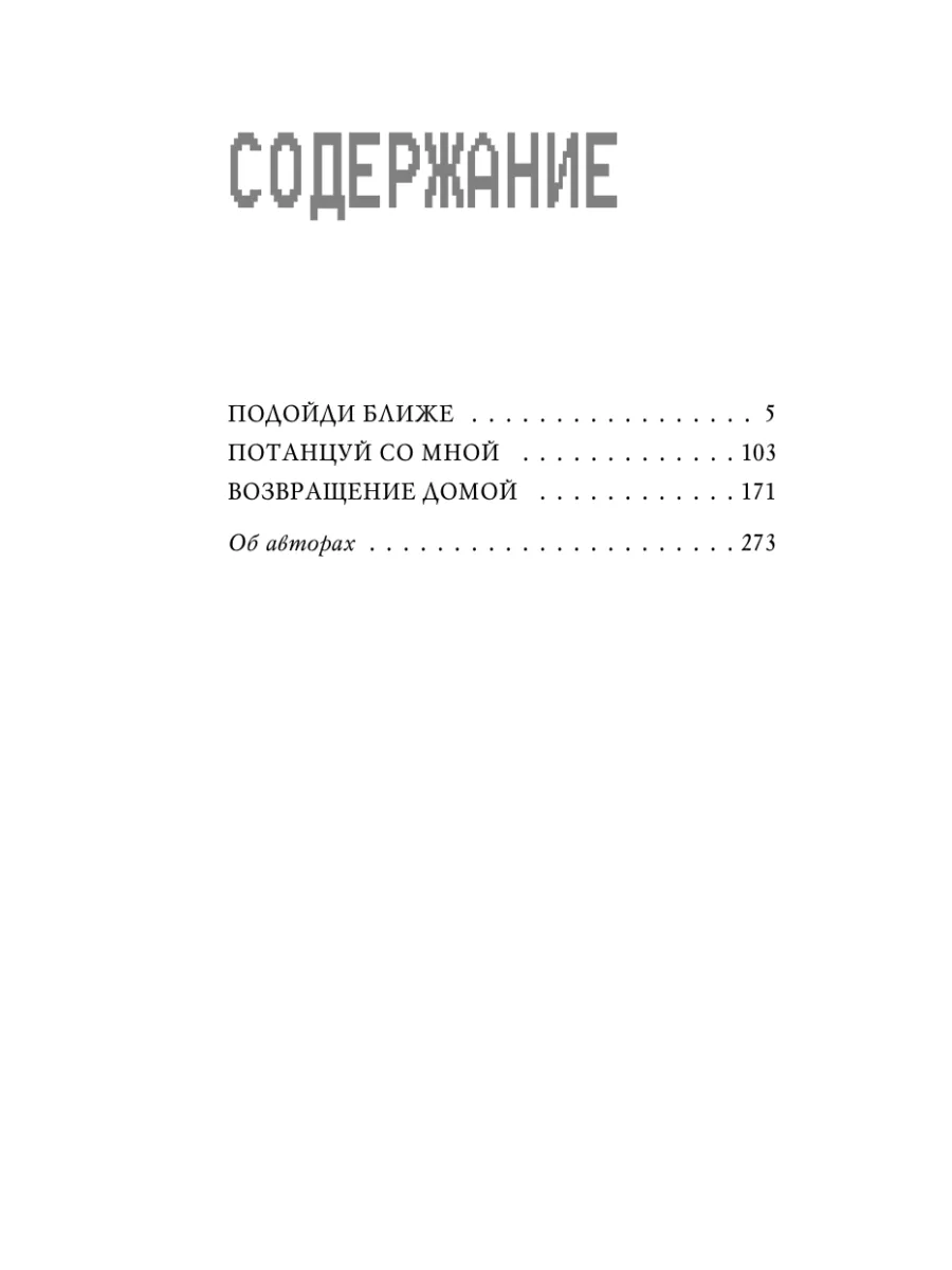 ФНАФ. Ужасы Фазбера. Подойди ближе (выпуск 4) Эксмо 87194068 купить за 420  ₽ в интернет-магазине Wildberries